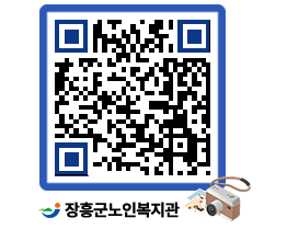 노인복지관 QRCODE - 이달의 일정 페이지 바로가기 (http://www.jangheung.go.kr/senior/emq4qj@)