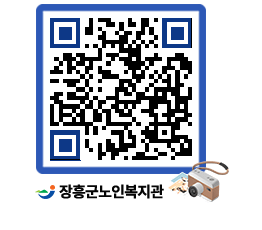 노인복지관 QRCODE - 이달의 일정 페이지 바로가기 (http://www.jangheung.go.kr/senior/enpbe0@)