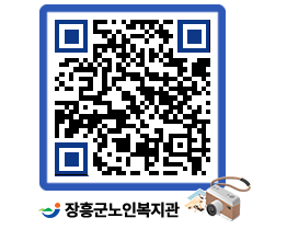 노인복지관 QRCODE - 이달의 일정 페이지 바로가기 (http://www.jangheung.go.kr/senior/ernu3j@)