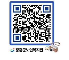 노인복지관 QRCODE - 이달의 일정 페이지 바로가기 (http://www.jangheung.go.kr/senior/esv55z@)