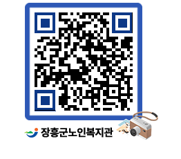 노인복지관 QRCODE - 이달의 일정 페이지 바로가기 (http://www.jangheung.go.kr/senior/evgj0e@)