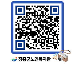 노인복지관 QRCODE - 이달의 일정 페이지 바로가기 (http://www.jangheung.go.kr/senior/evkxwm@)