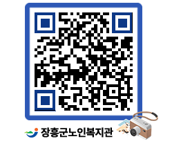 노인복지관 QRCODE - 이달의 일정 페이지 바로가기 (http://www.jangheung.go.kr/senior/ey2wde@)