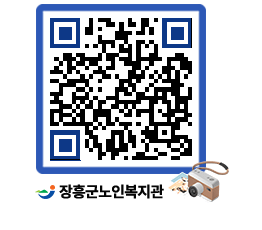 노인복지관 QRCODE - 이달의 일정 페이지 바로가기 (http://www.jangheung.go.kr/senior/f0auyz@)