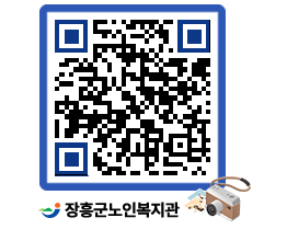 노인복지관 QRCODE - 이달의 일정 페이지 바로가기 (http://www.jangheung.go.kr/senior/f20e5w@)