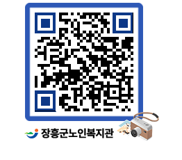 노인복지관 QRCODE - 이달의 일정 페이지 바로가기 (http://www.jangheung.go.kr/senior/f2bylg@)