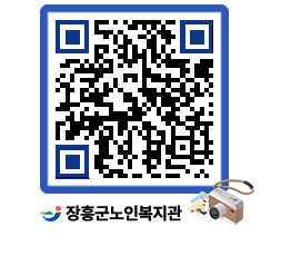 노인복지관 QRCODE - 이달의 일정 페이지 바로가기 (http://www.jangheung.go.kr/senior/f3dpob@)