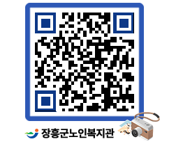 노인복지관 QRCODE - 이달의 일정 페이지 바로가기 (http://www.jangheung.go.kr/senior/f3f51w@)