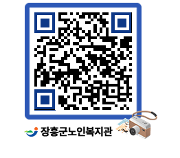 노인복지관 QRCODE - 이달의 일정 페이지 바로가기 (http://www.jangheung.go.kr/senior/f3wyhk@)