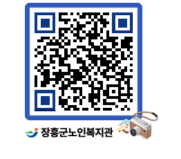 노인복지관 QRCODE - 이달의 일정 페이지 바로가기 (http://www.jangheung.go.kr/senior/f4n41n@)