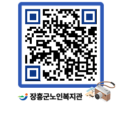 노인복지관 QRCODE - 이달의 일정 페이지 바로가기 (http://www.jangheung.go.kr/senior/f5ghxm@)