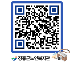 노인복지관 QRCODE - 이달의 일정 페이지 바로가기 (http://www.jangheung.go.kr/senior/f5we1i@)