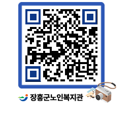 노인복지관 QRCODE - 이달의 일정 페이지 바로가기 (http://www.jangheung.go.kr/senior/fdrivi@)