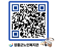 노인복지관 QRCODE - 이달의 일정 페이지 바로가기 (http://www.jangheung.go.kr/senior/ff5gfm@)