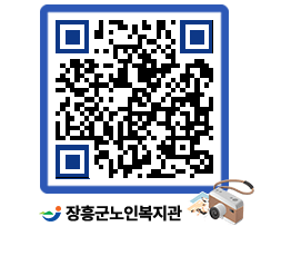 노인복지관 QRCODE - 이달의 일정 페이지 바로가기 (http://www.jangheung.go.kr/senior/fgirs4@)