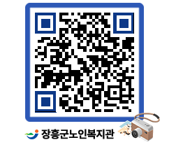 노인복지관 QRCODE - 이달의 일정 페이지 바로가기 (http://www.jangheung.go.kr/senior/fi2ds1@)