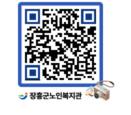 노인복지관 QRCODE - 이달의 일정 페이지 바로가기 (http://www.jangheung.go.kr/senior/fia0qb@)