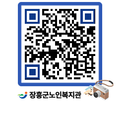 노인복지관 QRCODE - 이달의 일정 페이지 바로가기 (http://www.jangheung.go.kr/senior/fidb3t@)