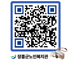 노인복지관 QRCODE - 이달의 일정 페이지 바로가기 (http://www.jangheung.go.kr/senior/fizxms@)