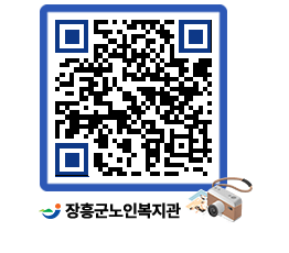 노인복지관 QRCODE - 이달의 일정 페이지 바로가기 (http://www.jangheung.go.kr/senior/fjnq0d@)