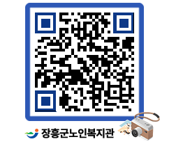 노인복지관 QRCODE - 이달의 일정 페이지 바로가기 (http://www.jangheung.go.kr/senior/flra5j@)