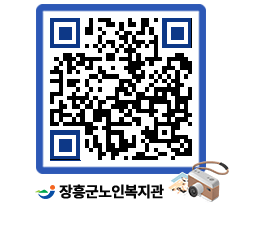 노인복지관 QRCODE - 이달의 일정 페이지 바로가기 (http://www.jangheung.go.kr/senior/fmpk01@)