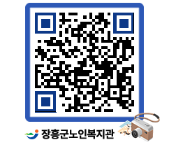 노인복지관 QRCODE - 이달의 일정 페이지 바로가기 (http://www.jangheung.go.kr/senior/fo1xac@)