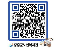 노인복지관 QRCODE - 이달의 일정 페이지 바로가기 (http://www.jangheung.go.kr/senior/fp5fxh@)