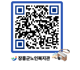 노인복지관 QRCODE - 이달의 일정 페이지 바로가기 (http://www.jangheung.go.kr/senior/fp5utc@)