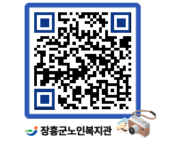 노인복지관 QRCODE - 이달의 일정 페이지 바로가기 (http://www.jangheung.go.kr/senior/fqkcqh@)