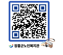 노인복지관 QRCODE - 이달의 일정 페이지 바로가기 (http://www.jangheung.go.kr/senior/fr3vlw@)