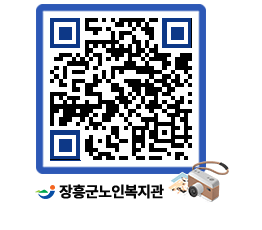 노인복지관 QRCODE - 이달의 일정 페이지 바로가기 (http://www.jangheung.go.kr/senior/fs2bcw@)