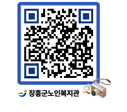 노인복지관 QRCODE - 이달의 일정 페이지 바로가기 (http://www.jangheung.go.kr/senior/fsdrkl@)