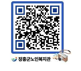 노인복지관 QRCODE - 이달의 일정 페이지 바로가기 (http://www.jangheung.go.kr/senior/fss3ef@)