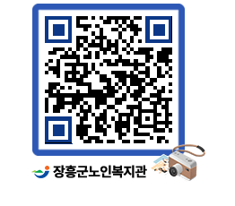 노인복지관 QRCODE - 이달의 일정 페이지 바로가기 (http://www.jangheung.go.kr/senior/fuu2eb@)