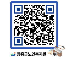 노인복지관 QRCODE - 이달의 일정 페이지 바로가기 (http://www.jangheung.go.kr/senior/fvmgcj@)