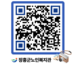 노인복지관 QRCODE - 이달의 일정 페이지 바로가기 (http://www.jangheung.go.kr/senior/fvnnde@)