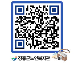 노인복지관 QRCODE - 이달의 일정 페이지 바로가기 (http://www.jangheung.go.kr/senior/fx2m5c@)