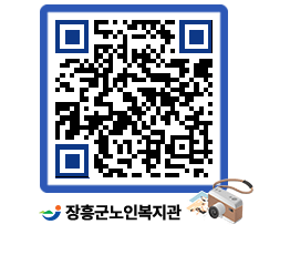 노인복지관 QRCODE - 이달의 일정 페이지 바로가기 (http://www.jangheung.go.kr/senior/fy1euc@)