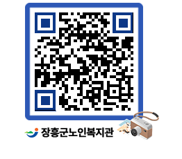 노인복지관 QRCODE - 이달의 일정 페이지 바로가기 (http://www.jangheung.go.kr/senior/fyb1we@)