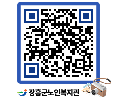 노인복지관 QRCODE - 이달의 일정 페이지 바로가기 (http://www.jangheung.go.kr/senior/fyfey5@)