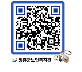 노인복지관 QRCODE - 이달의 일정 페이지 바로가기 (http://www.jangheung.go.kr/senior/fykqaq@)