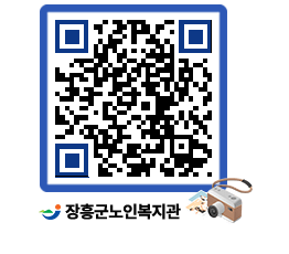 노인복지관 QRCODE - 이달의 일정 페이지 바로가기 (http://www.jangheung.go.kr/senior/fzrmda@)