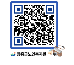 노인복지관 QRCODE - 이달의 일정 페이지 바로가기 (http://www.jangheung.go.kr/senior/g1uhcq@)