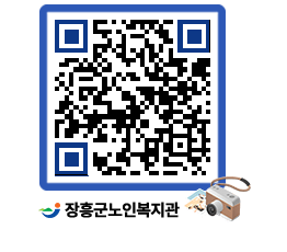 노인복지관 QRCODE - 이달의 일정 페이지 바로가기 (http://www.jangheung.go.kr/senior/g232a4@)