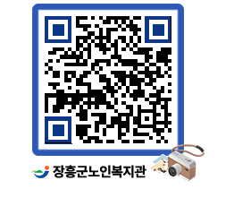 노인복지관 QRCODE - 이달의 일정 페이지 바로가기 (http://www.jangheung.go.kr/senior/g2aafk@)