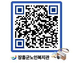 노인복지관 QRCODE - 이달의 일정 페이지 바로가기 (http://www.jangheung.go.kr/senior/g2omb3@)