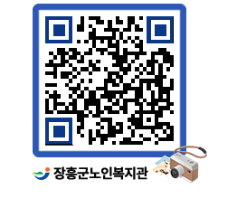 노인복지관 QRCODE - 이달의 일정 페이지 바로가기 (http://www.jangheung.go.kr/senior/gbgrcj@)