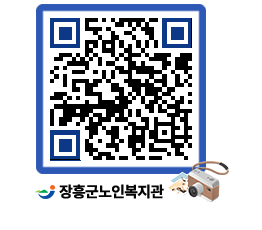 노인복지관 QRCODE - 이달의 일정 페이지 바로가기 (http://www.jangheung.go.kr/senior/gevqty@)