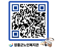 노인복지관 QRCODE - 이달의 일정 페이지 바로가기 (http://www.jangheung.go.kr/senior/gfo5od@)